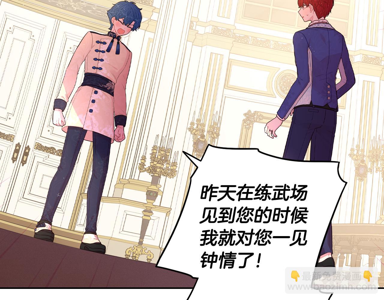 《我才不嫁皇太子！》第74话 无处安放的魅力 第19页