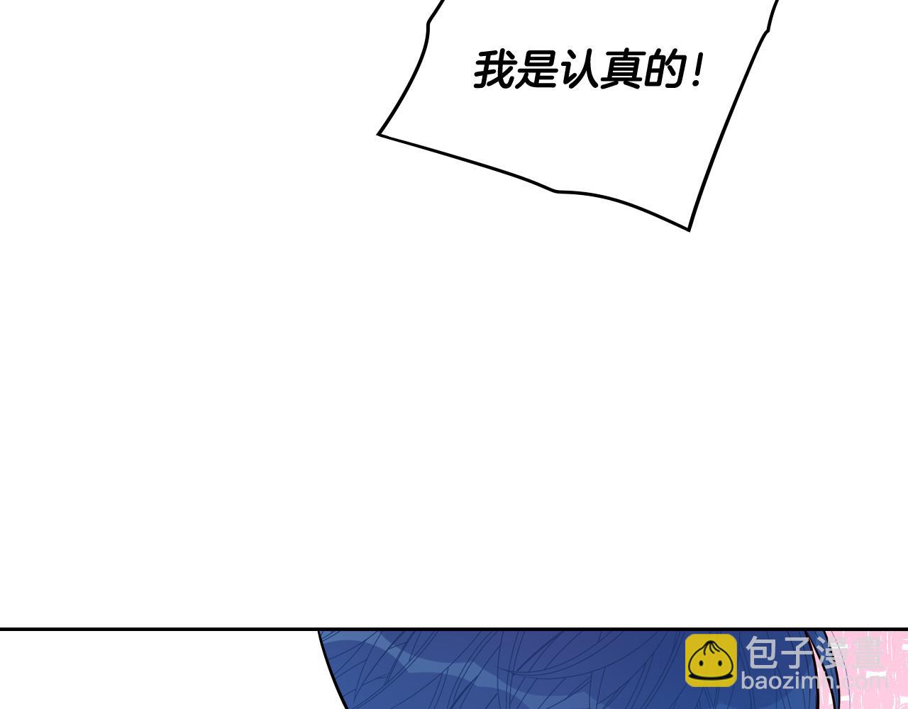 《我才不嫁皇太子！》第74话 无处安放的魅力 第20页