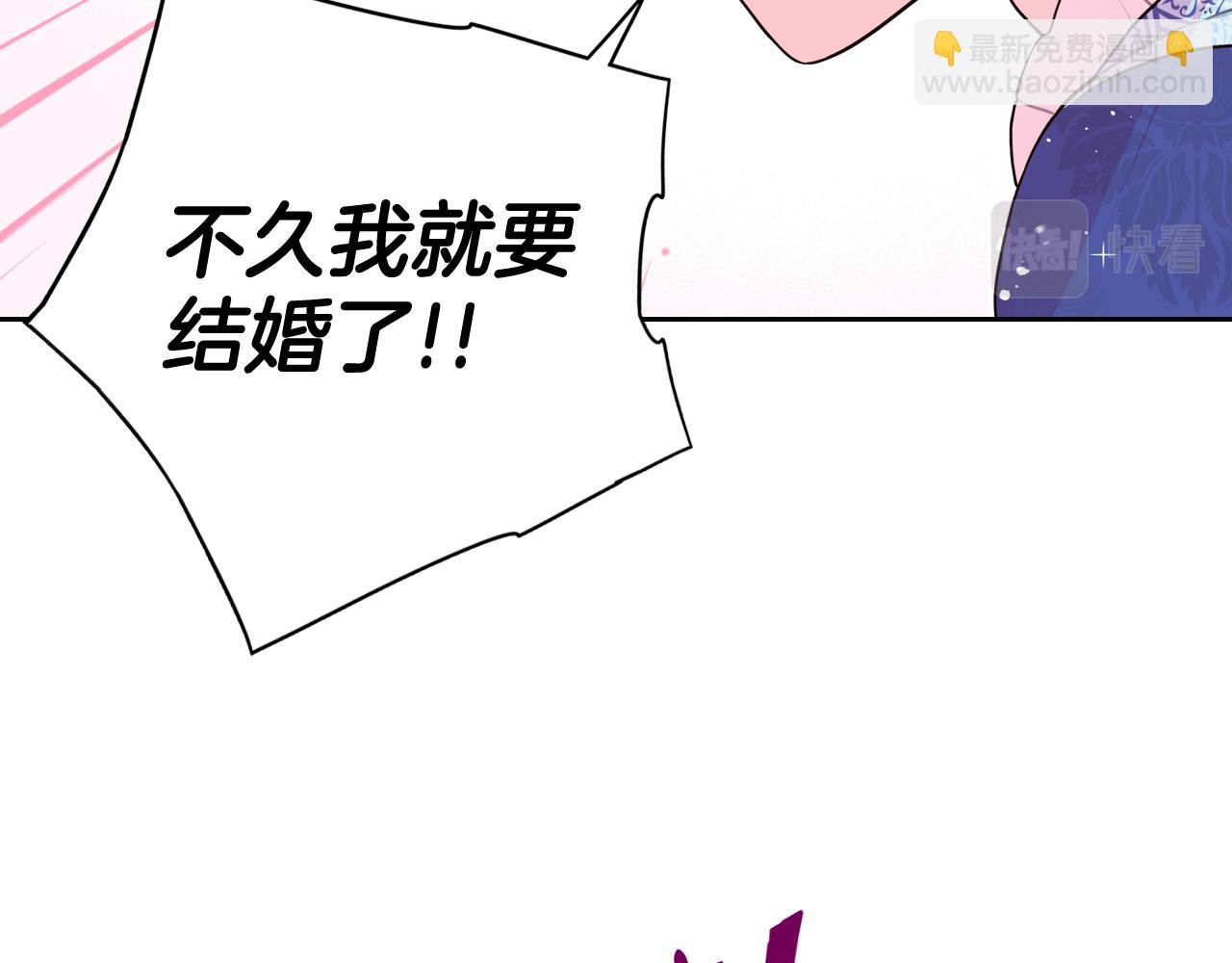 《我才不嫁皇太子！》第74话 无处安放的魅力 第26页