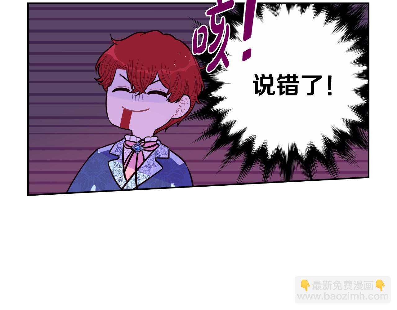 《我才不嫁皇太子！》第74话 无处安放的魅力 第27页
