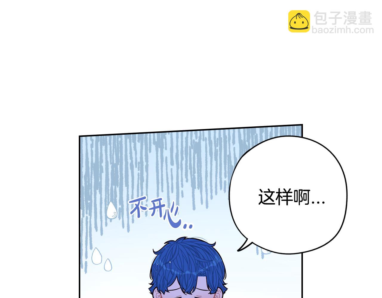 《我才不嫁皇太子！》第74话 无处安放的魅力 第28页