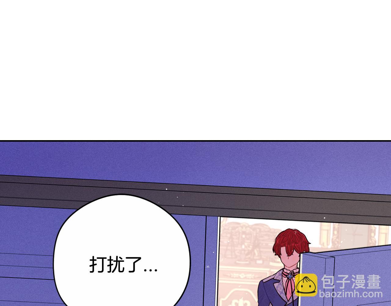 《我才不嫁皇太子！》第74话 无处安放的魅力 第30页