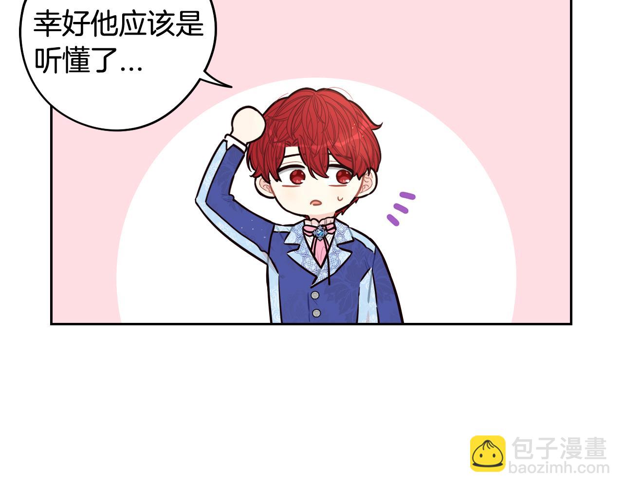 《我才不嫁皇太子！》第74话 无处安放的魅力 第34页