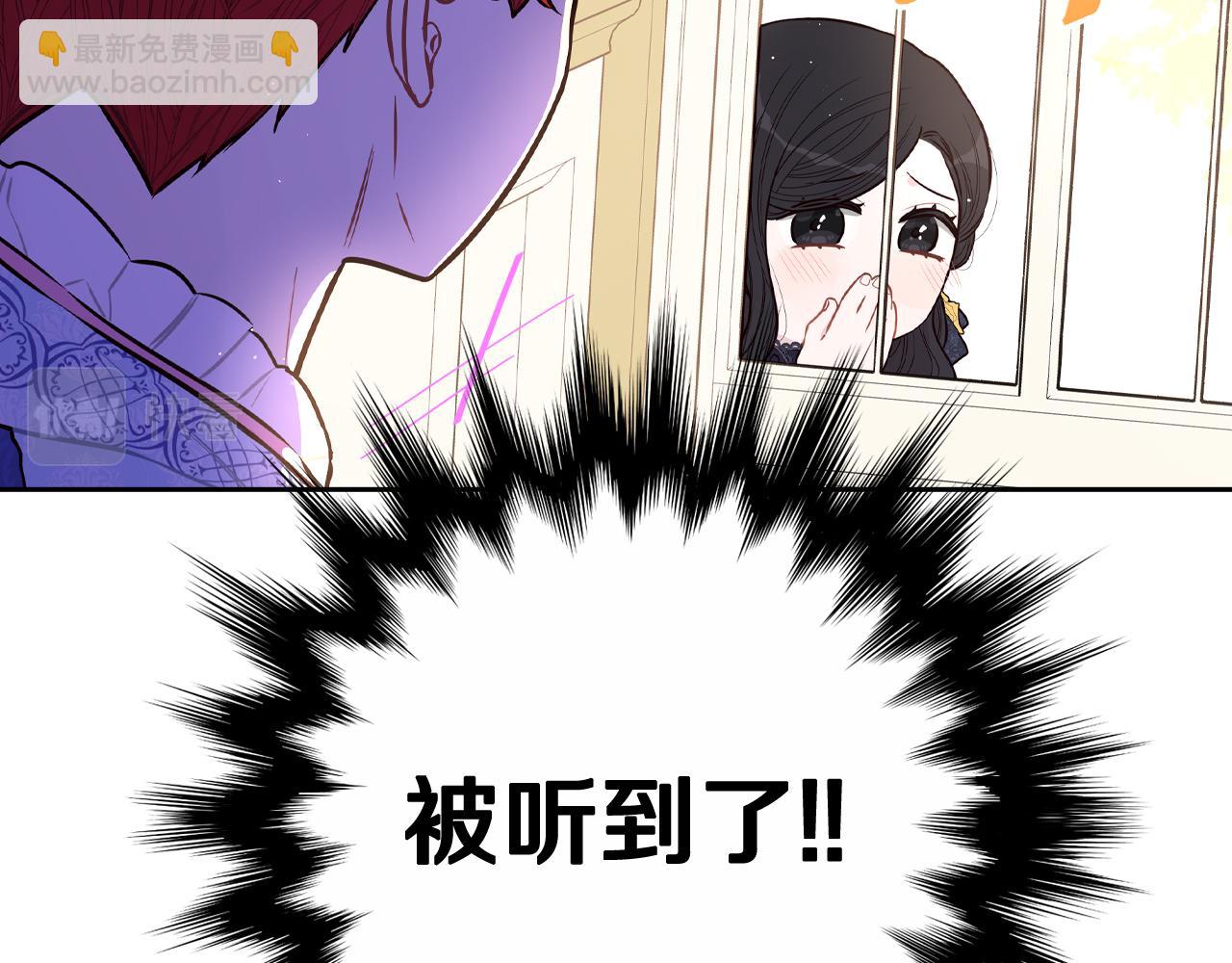 《我才不嫁皇太子！》第74话 无处安放的魅力 第36页
