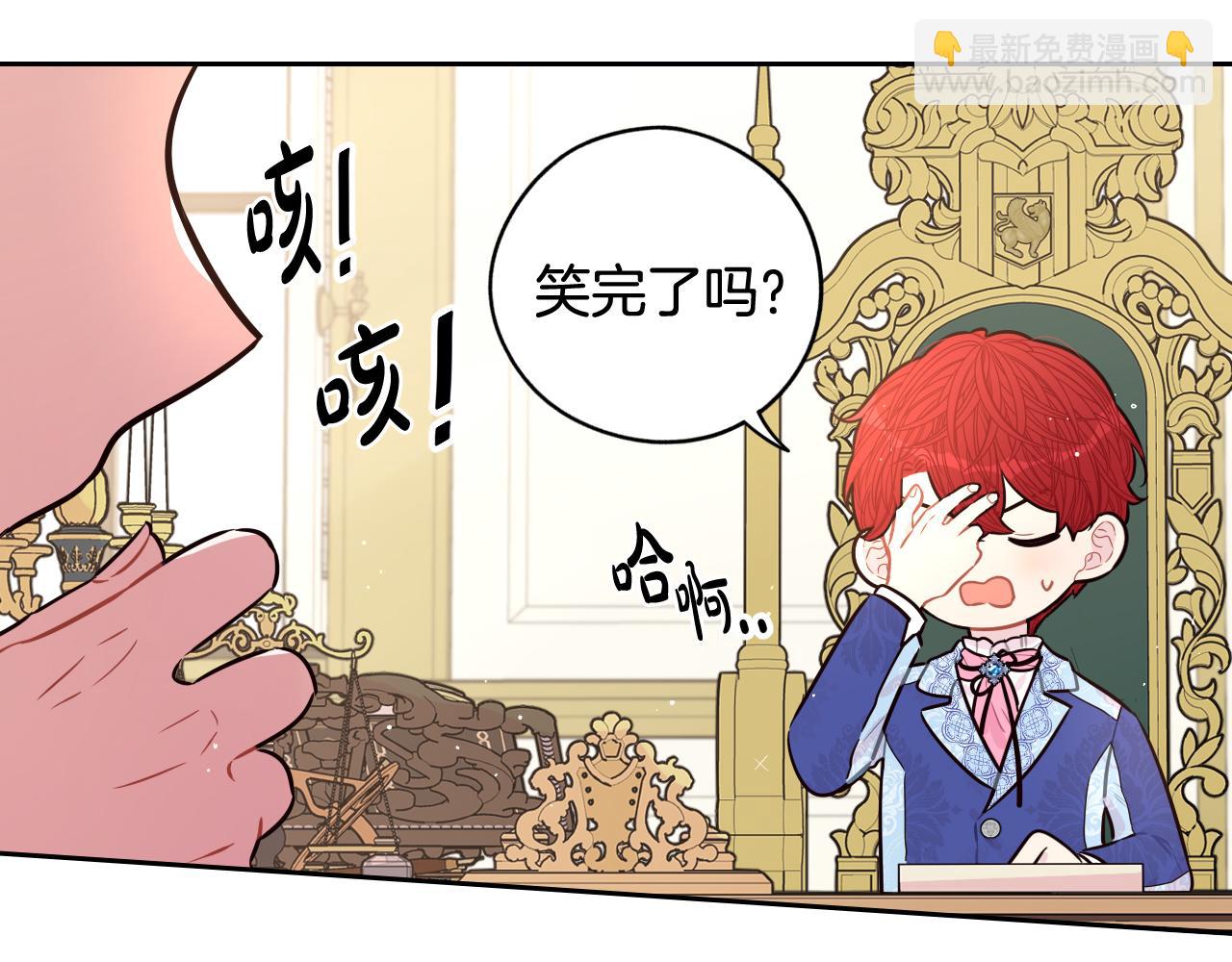 《我才不嫁皇太子！》第74话 无处安放的魅力 第46页