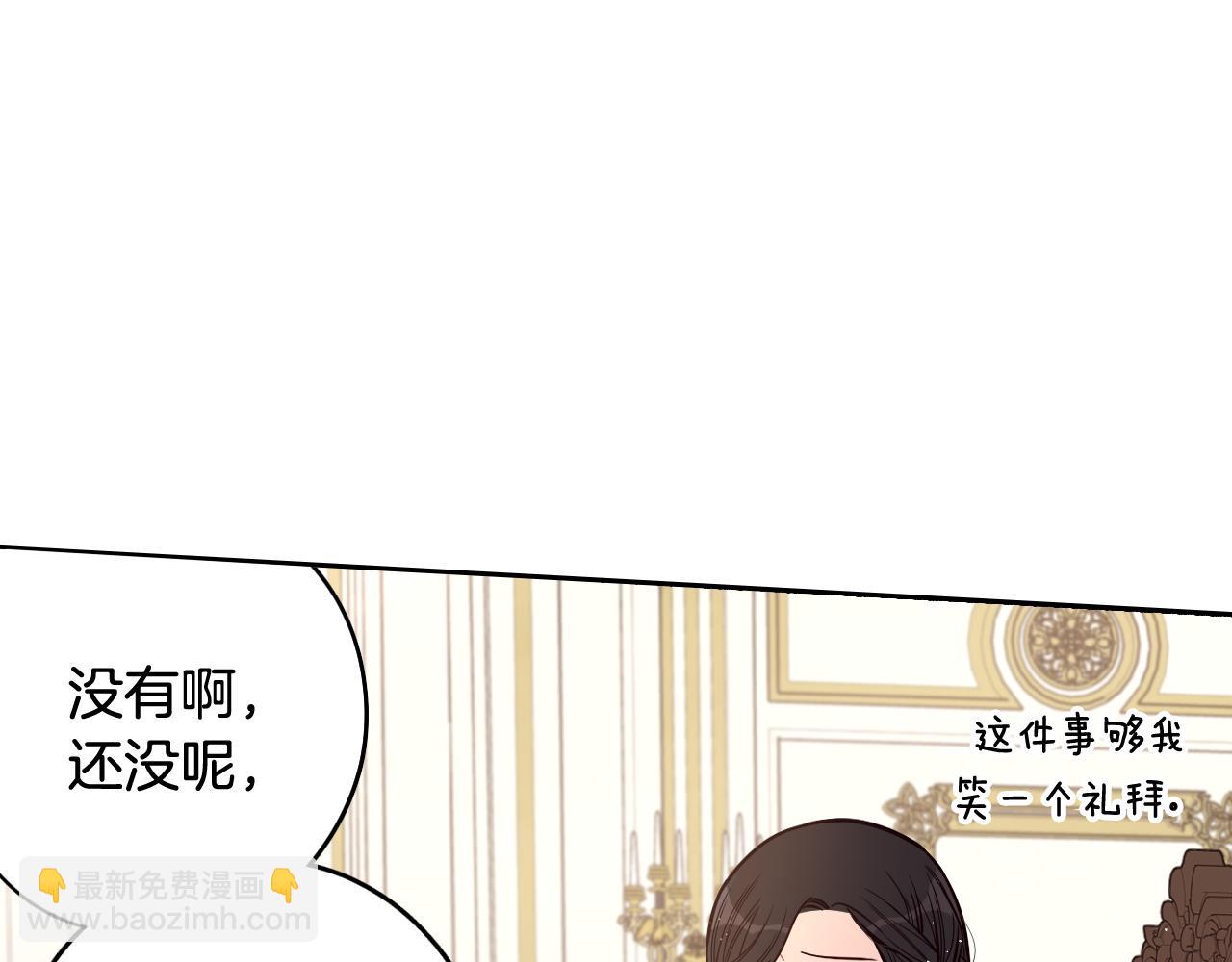 《我才不嫁皇太子！》第74话 无处安放的魅力 第47页