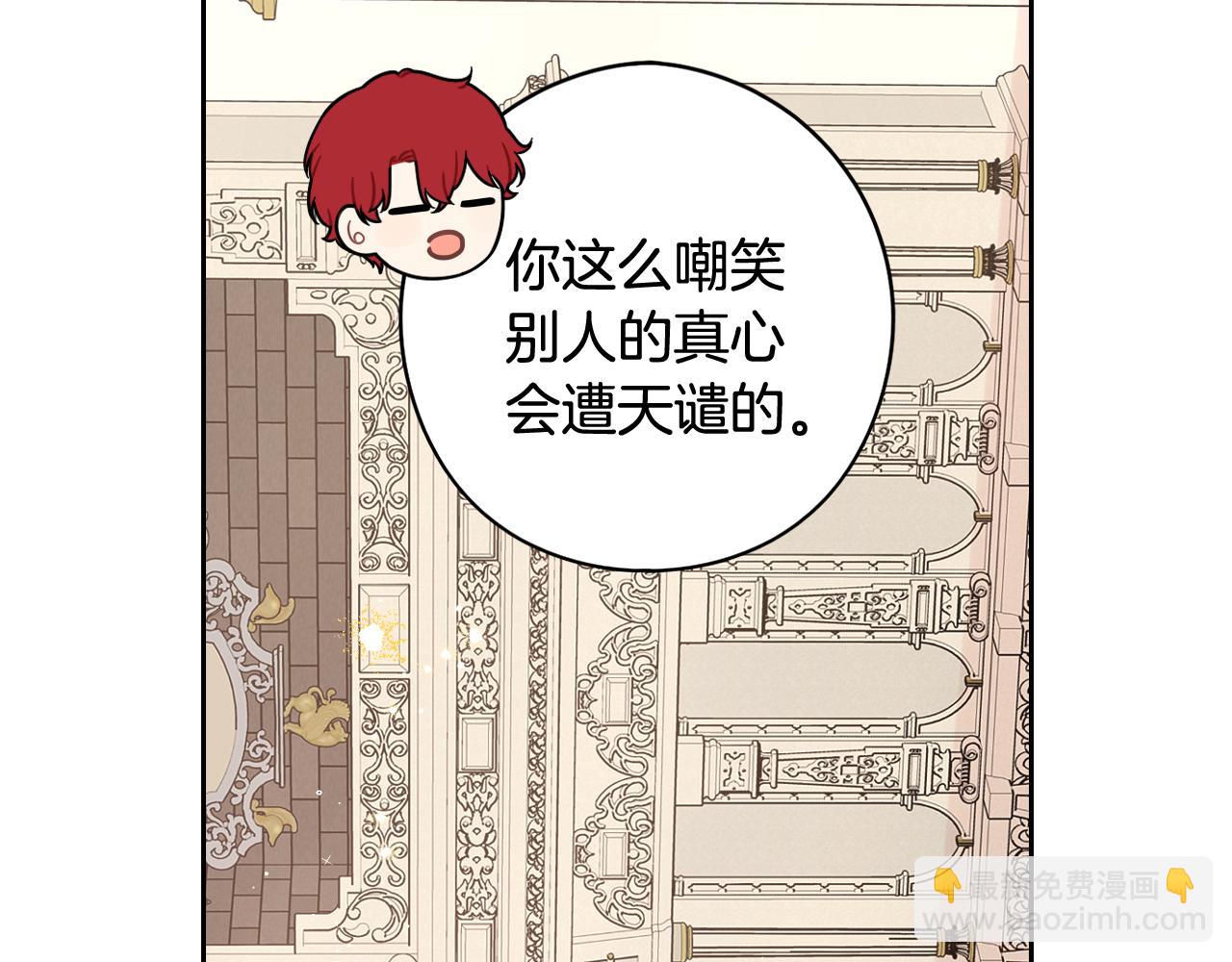 《我才不嫁皇太子！》第74话 无处安放的魅力 第50页