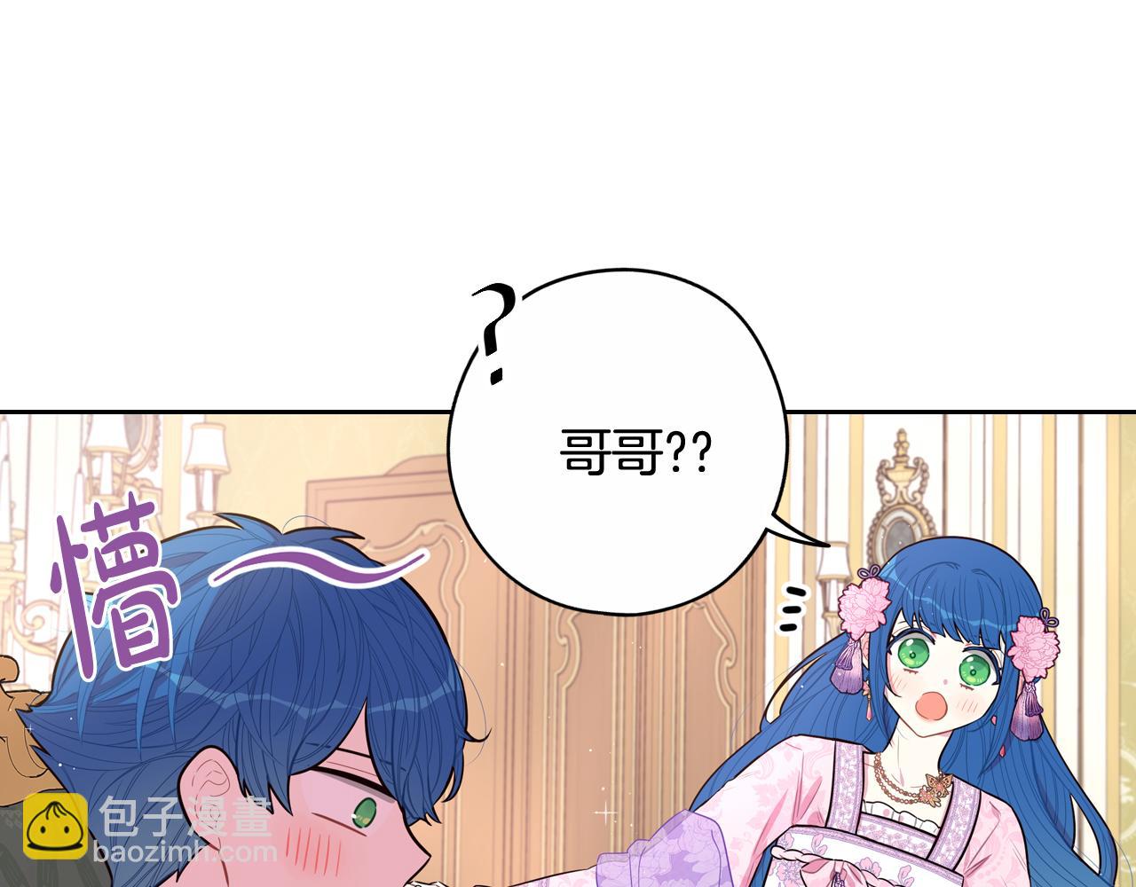 《我才不嫁皇太子！》第73话 这就是爱 第11页