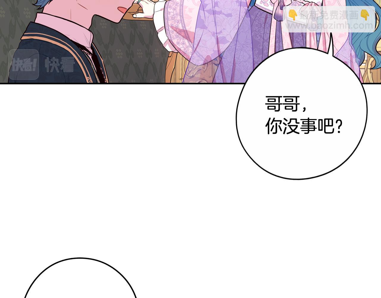 《我才不嫁皇太子！》第73话 这就是爱 第12页