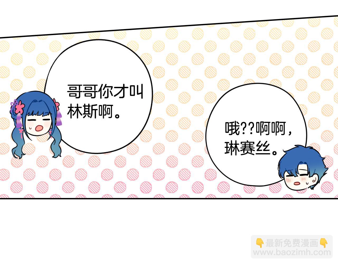 《我才不嫁皇太子！》第73话 这就是爱 第15页