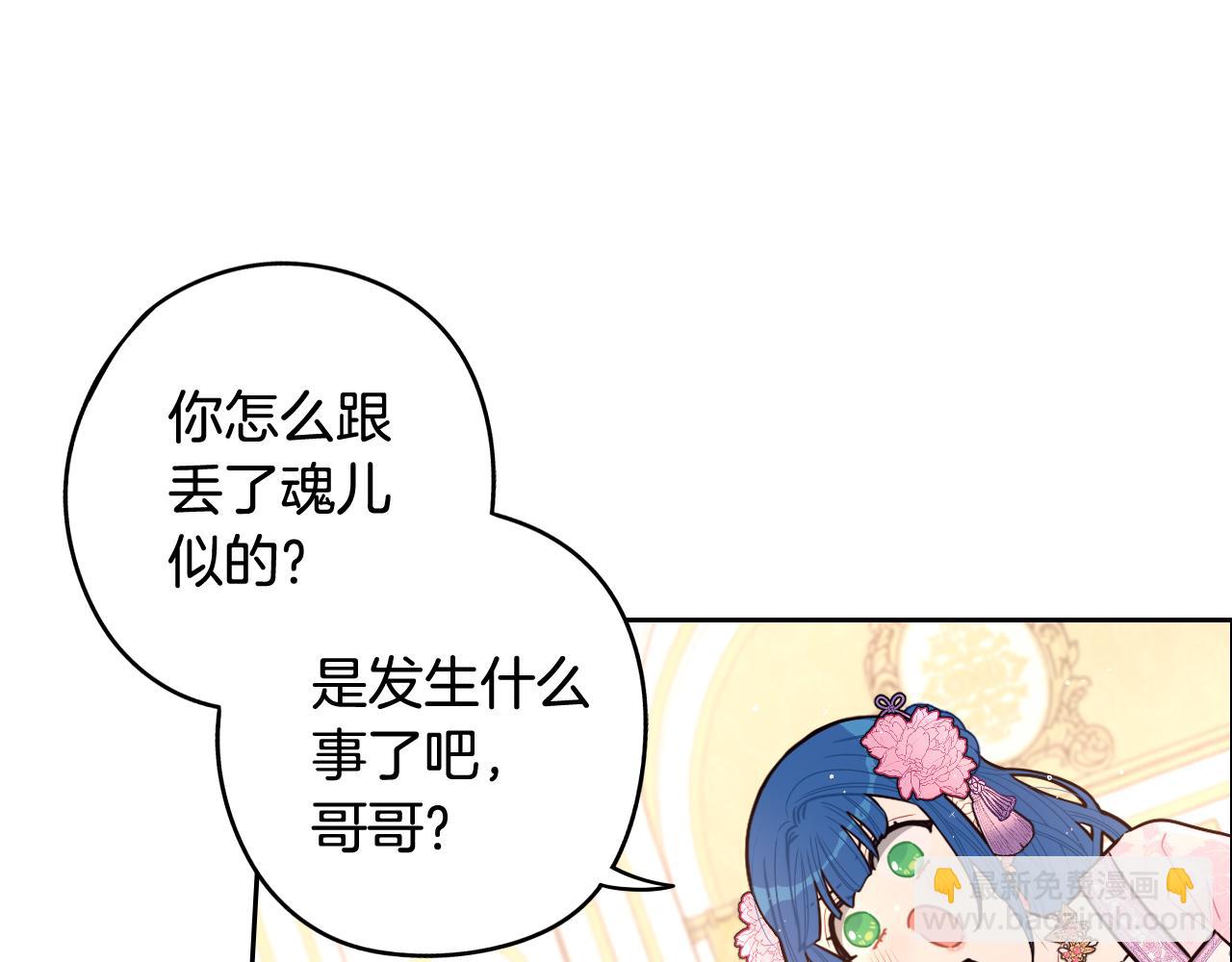 《我才不嫁皇太子！》第73话 这就是爱 第16页