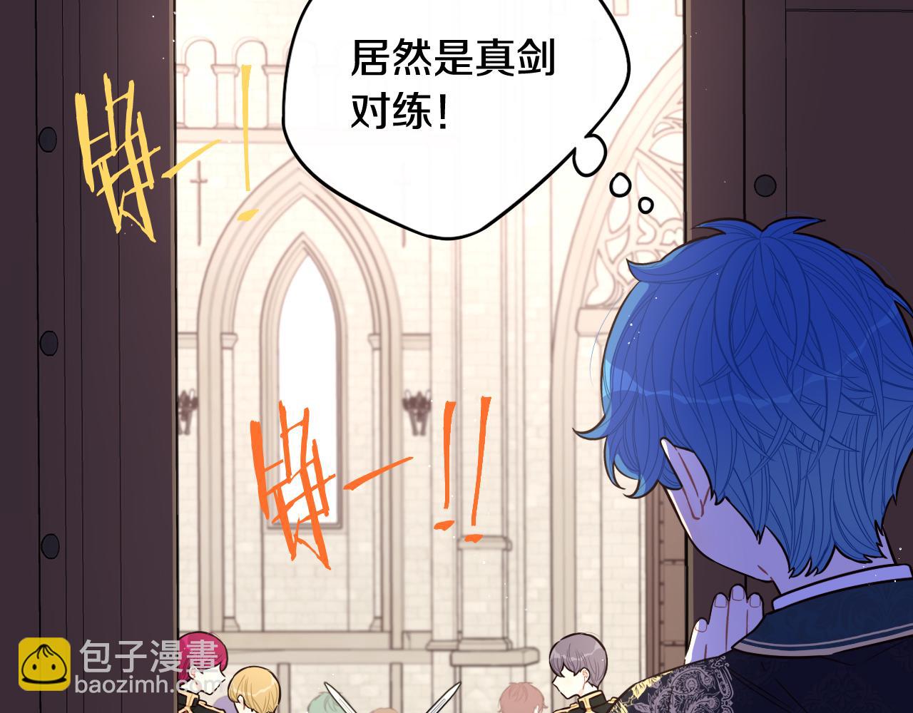 《我才不嫁皇太子！》第73话 这就是爱 第23页