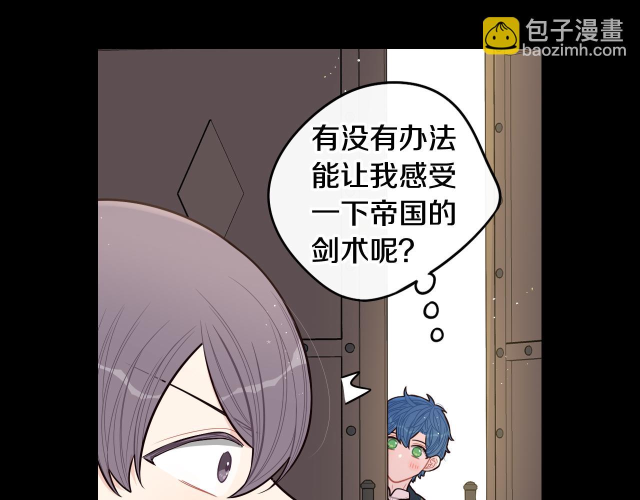《我才不嫁皇太子！》第73话 这就是爱 第25页