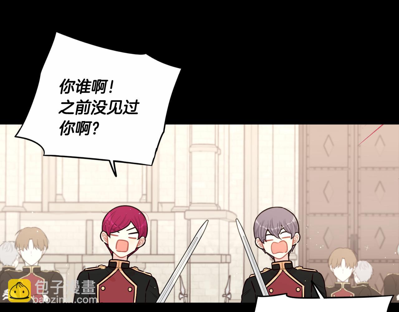 《我才不嫁皇太子！》第73话 这就是爱 第27页