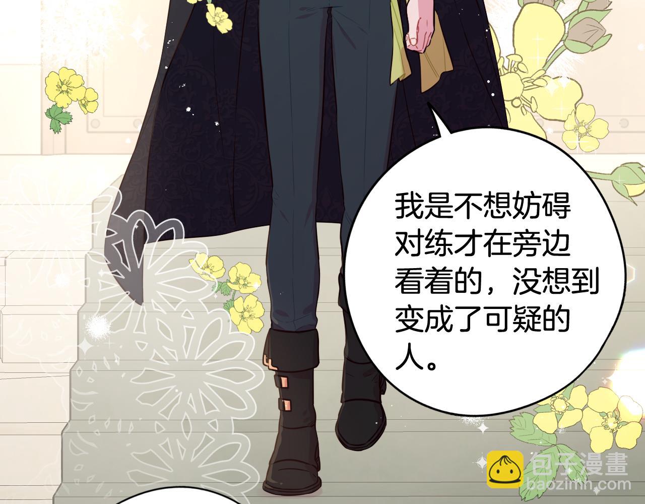 《我才不嫁皇太子！》第73话 这就是爱 第30页