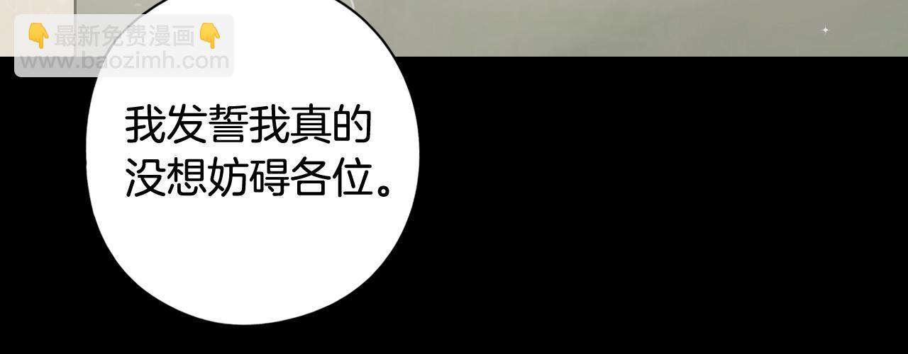 《我才不嫁皇太子！》第73话 这就是爱 第31页