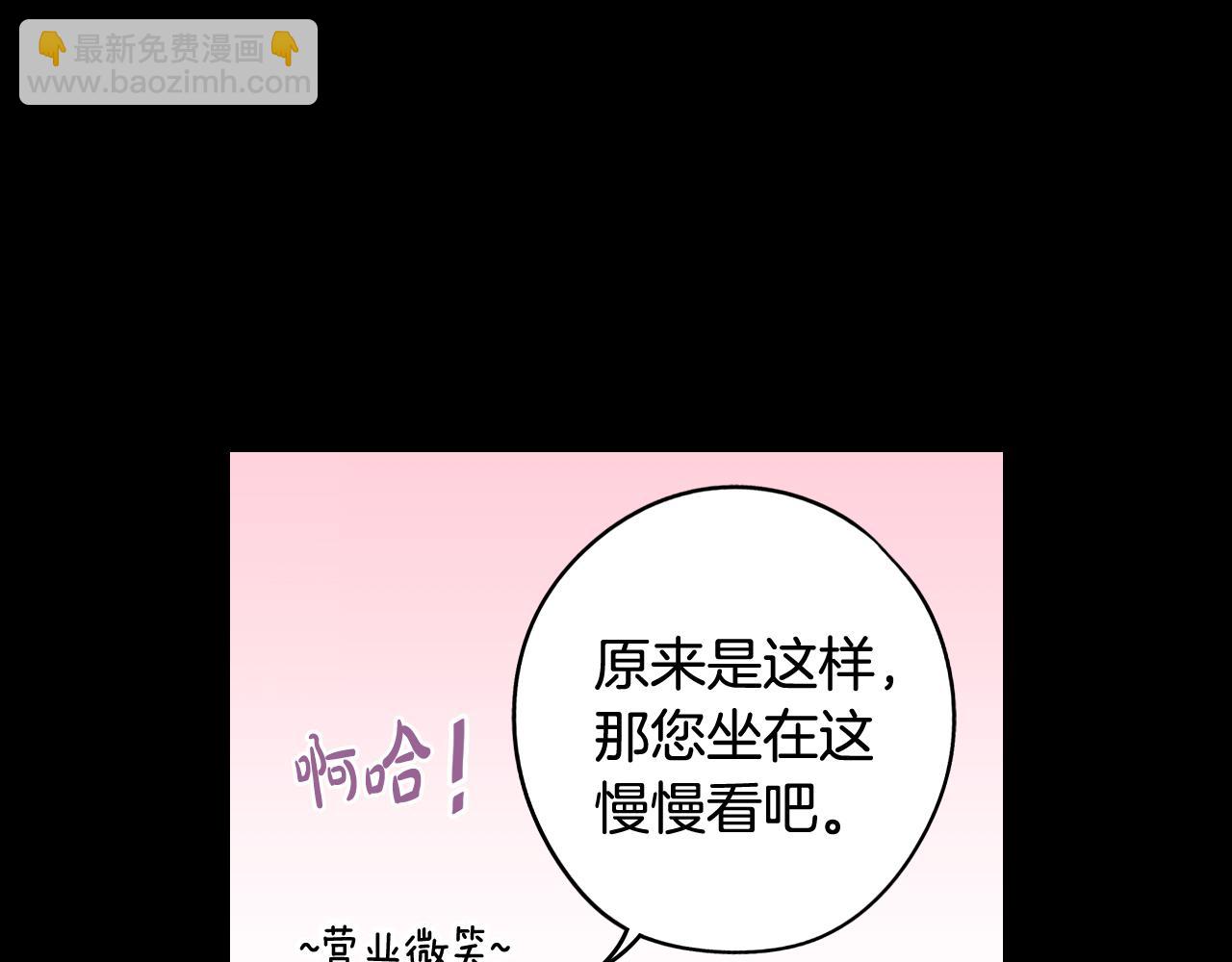 《我才不嫁皇太子！》第73话 这就是爱 第32页