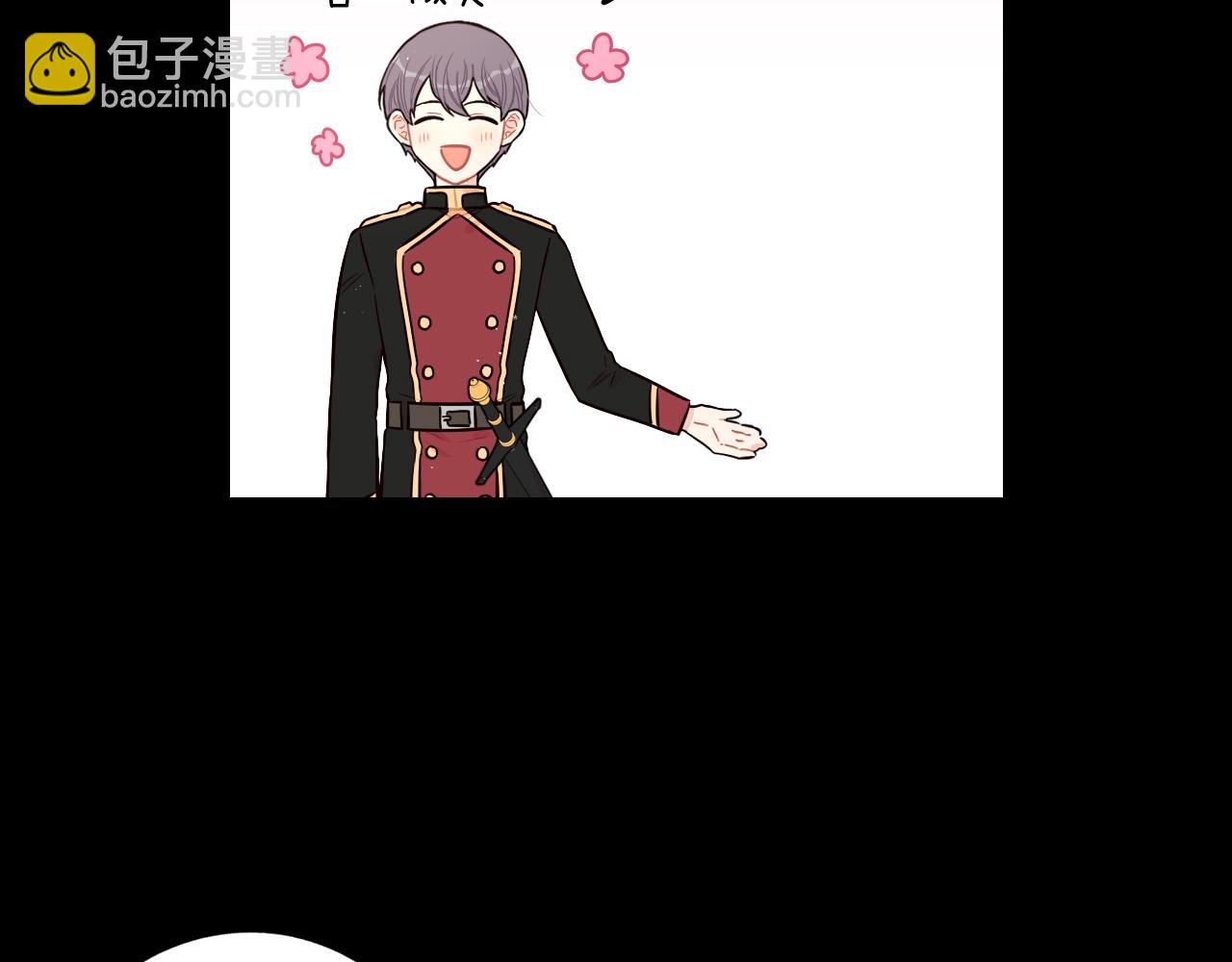 《我才不嫁皇太子！》第73话 这就是爱 第33页