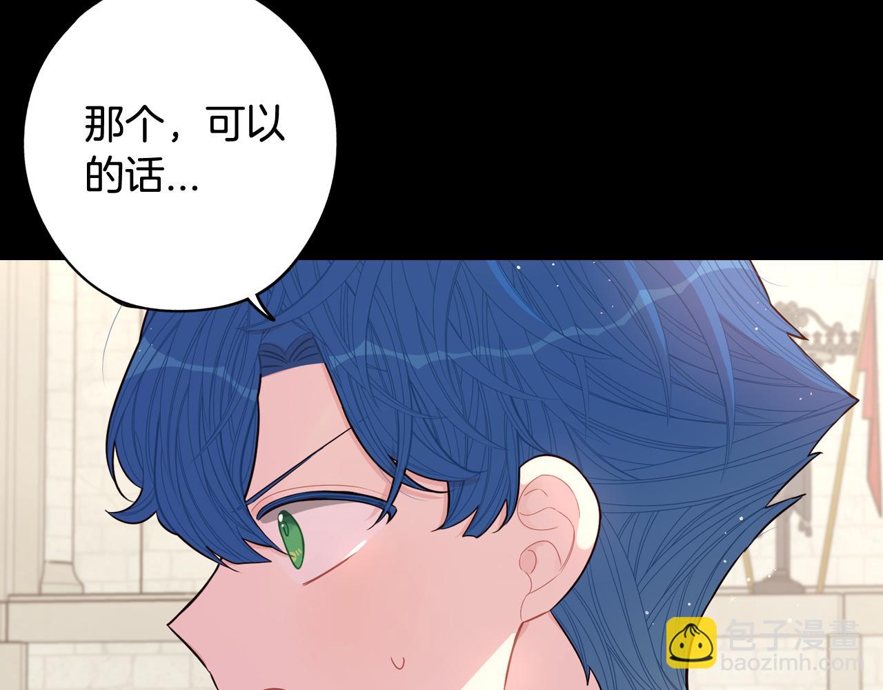 《我才不嫁皇太子！》第73话 这就是爱 第34页