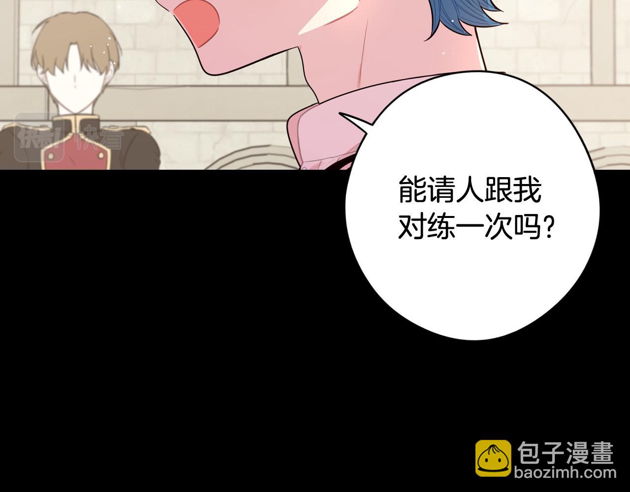 《我才不嫁皇太子！》第73话 这就是爱 第35页
