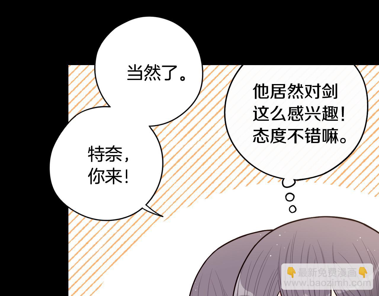《我才不嫁皇太子！》第73话 这就是爱 第36页