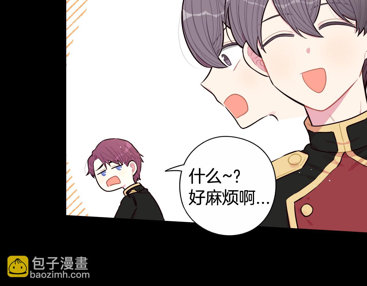 《我才不嫁皇太子！》第73话 这就是爱 第37页