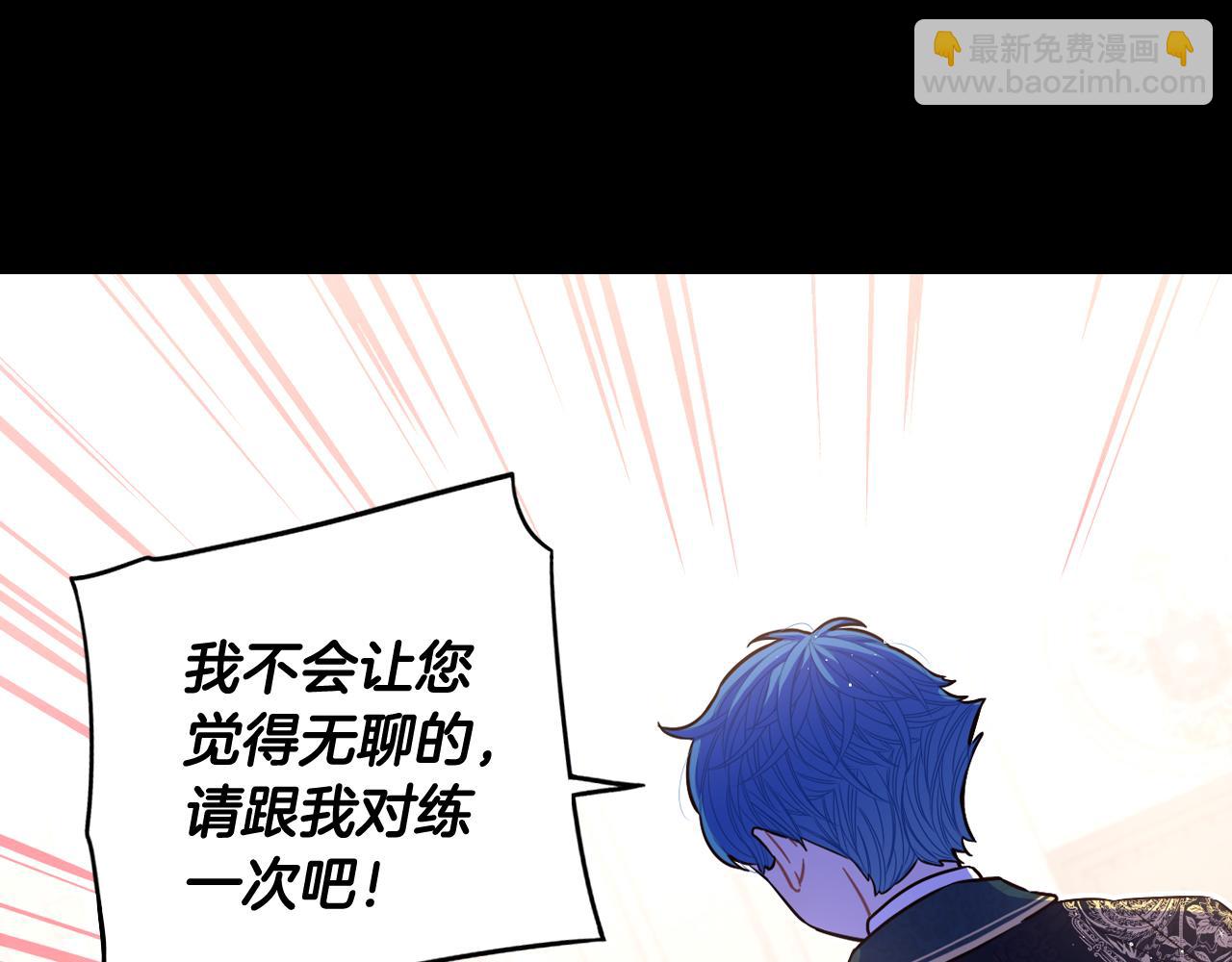 《我才不嫁皇太子！》第73话 这就是爱 第39页