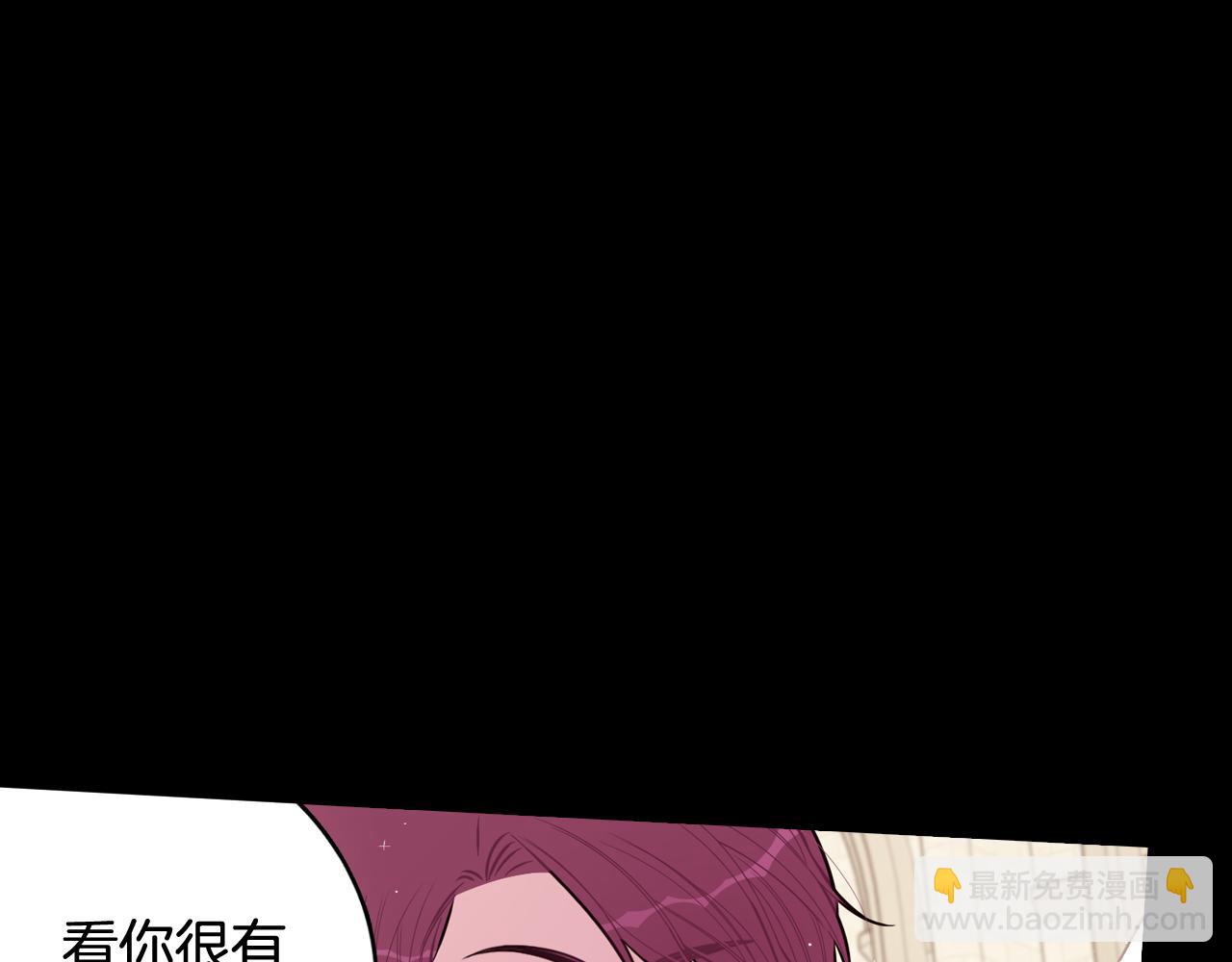 《我才不嫁皇太子！》第73话 这就是爱 第41页