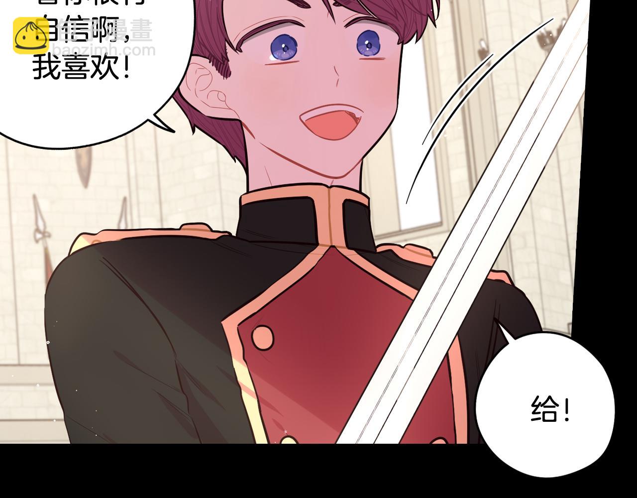 《我才不嫁皇太子！》第73话 这就是爱 第42页