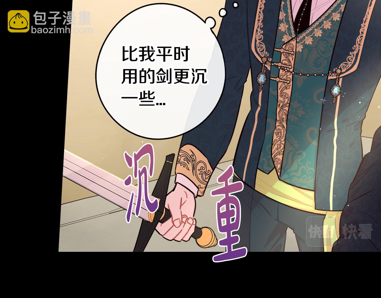 《我才不嫁皇太子！》第73话 这就是爱 第44页