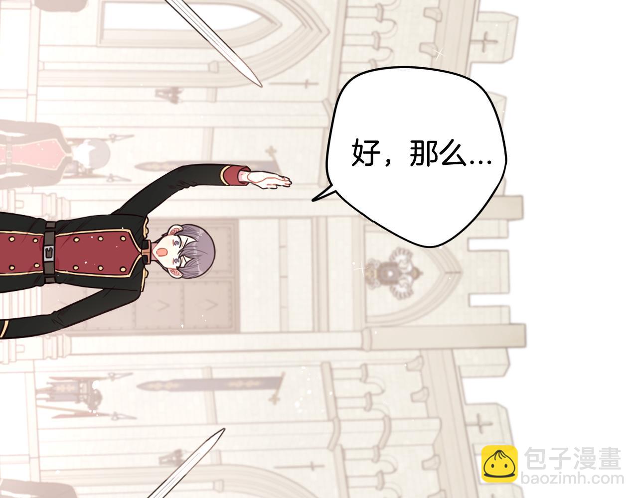 《我才不嫁皇太子！》第73话 这就是爱 第47页