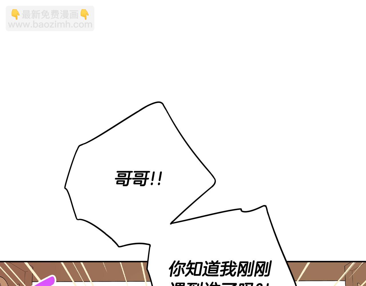 《我才不嫁皇太子！》第73话 这就是爱 第7页