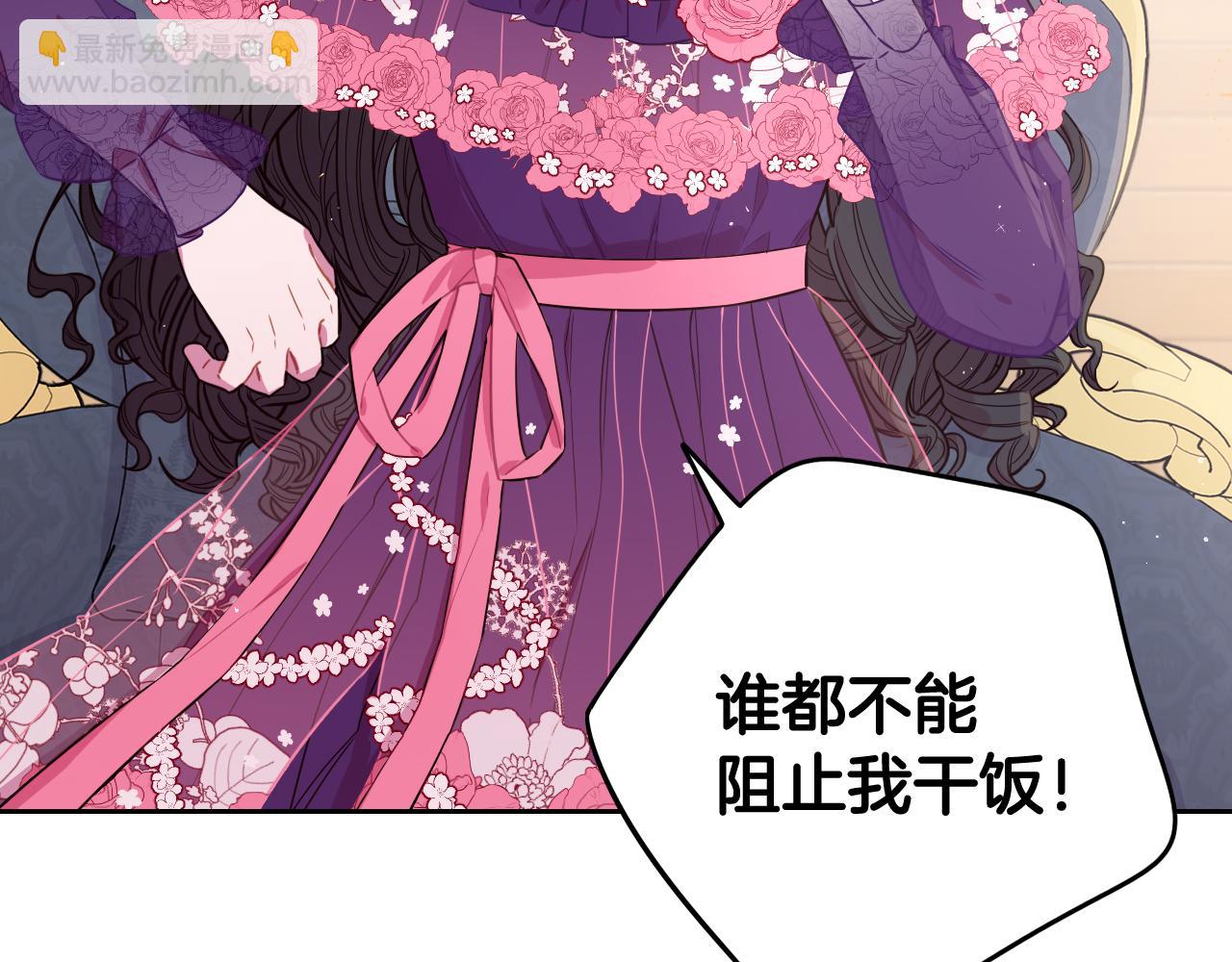 《我才不嫁皇太子！》第75话 回忆有点甜 第13页
