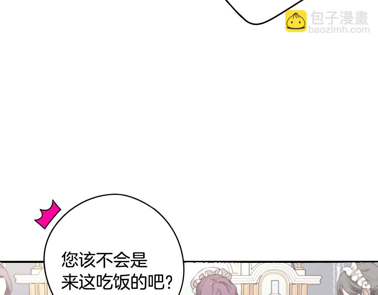 《我才不嫁皇太子！》第75话 回忆有点甜 第14页