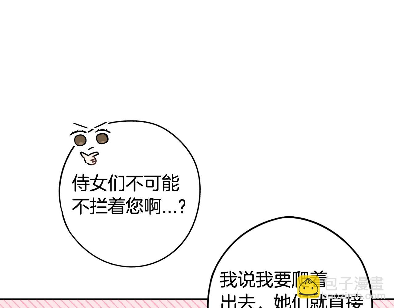《我才不嫁皇太子！》第75话 回忆有点甜 第16页