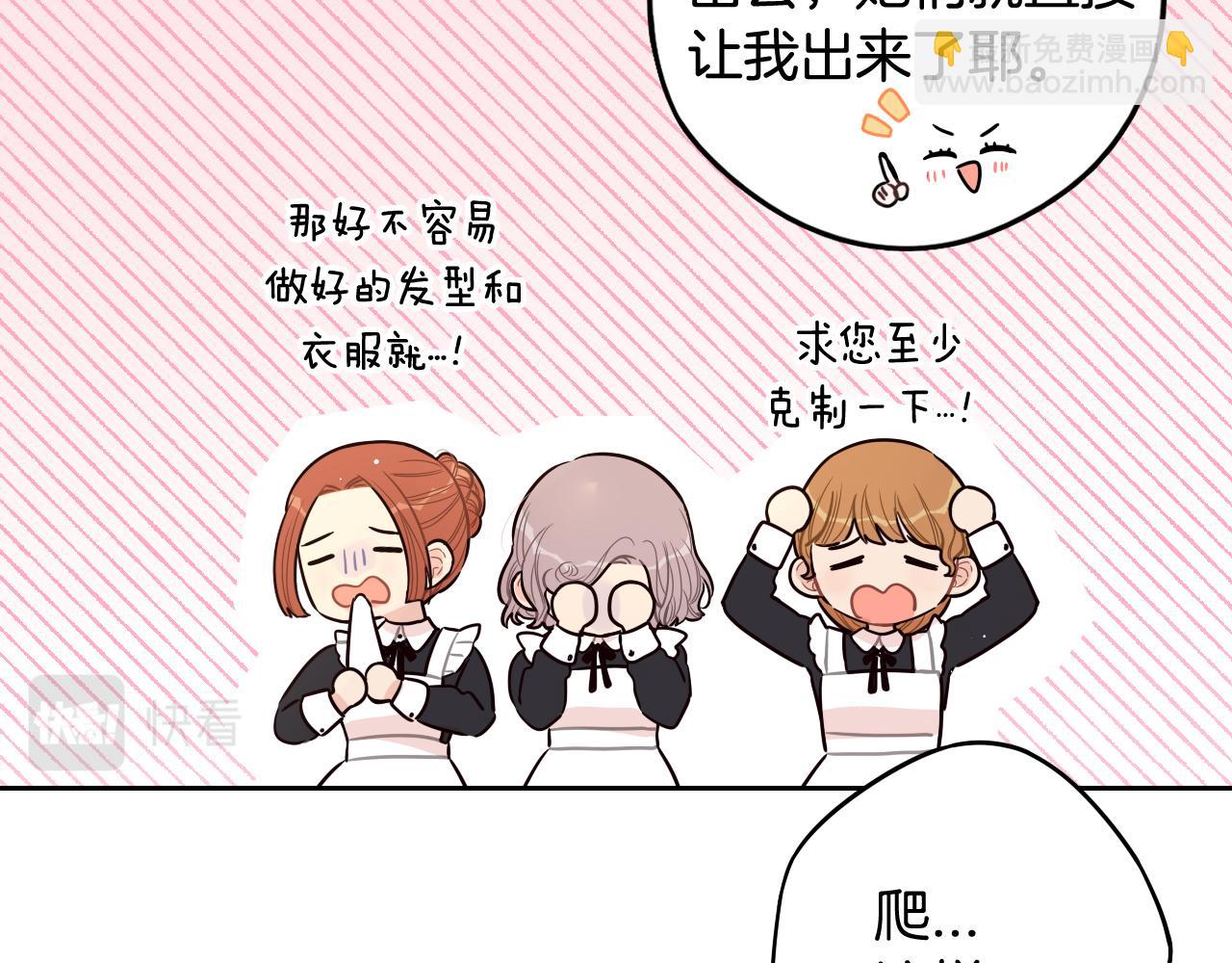 《我才不嫁皇太子！》第75话 回忆有点甜 第17页