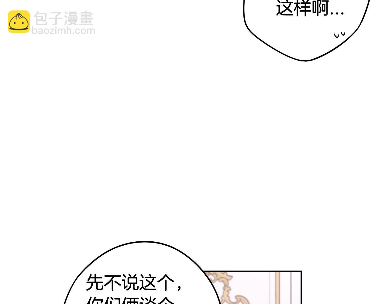 《我才不嫁皇太子！》第75话 回忆有点甜 第18页