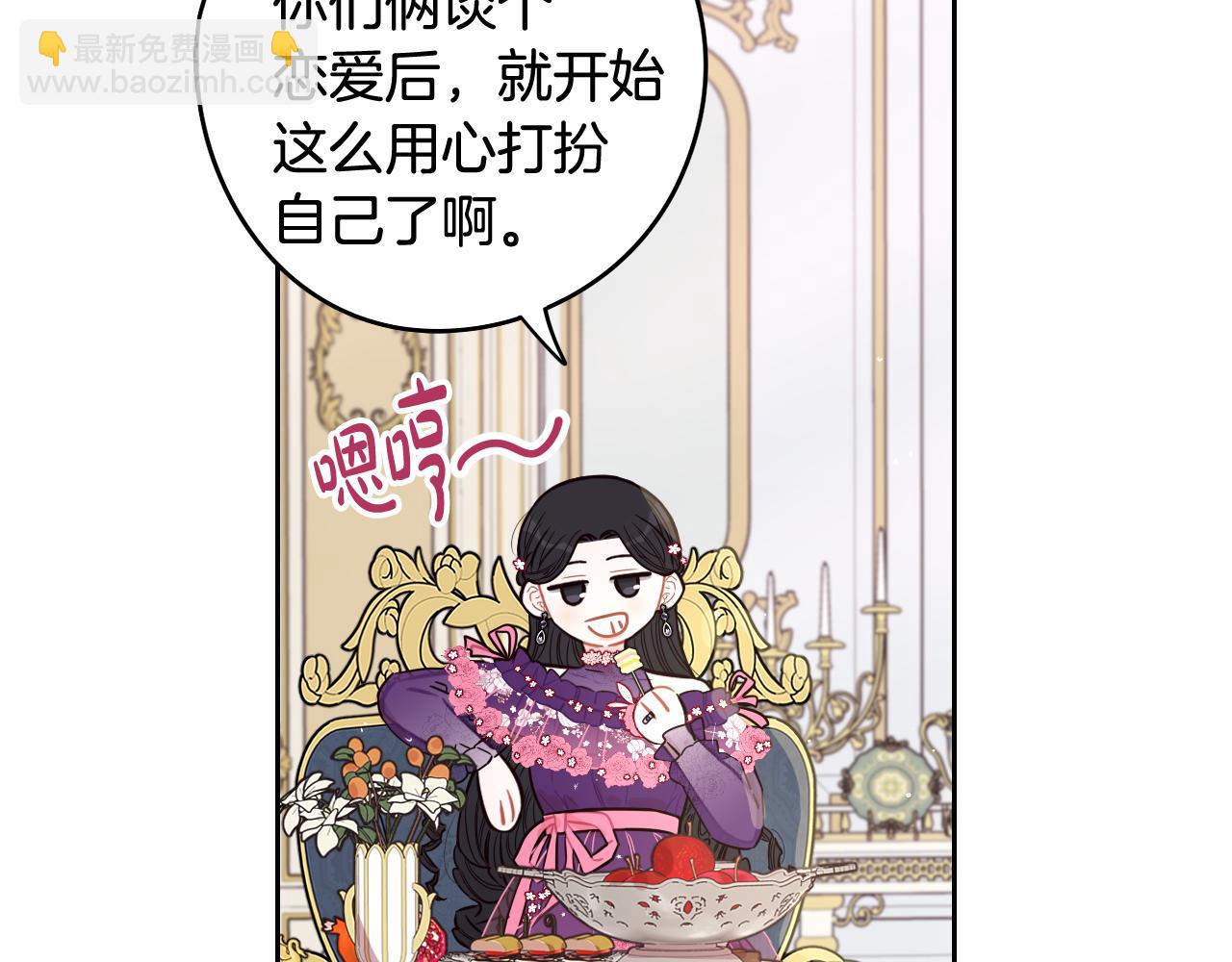 《我才不嫁皇太子！》第75话 回忆有点甜 第19页
