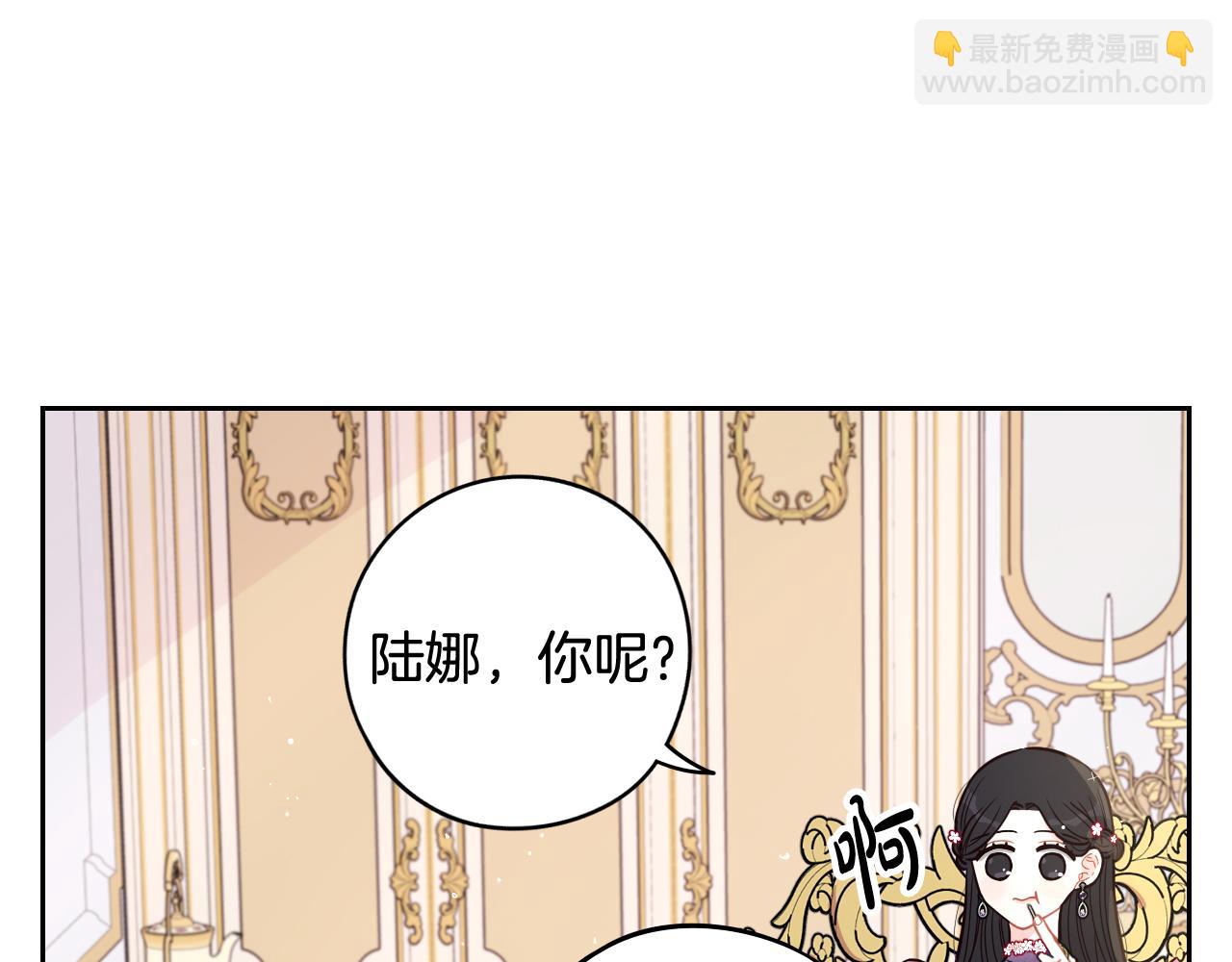 《我才不嫁皇太子！》第75话 回忆有点甜 第26页