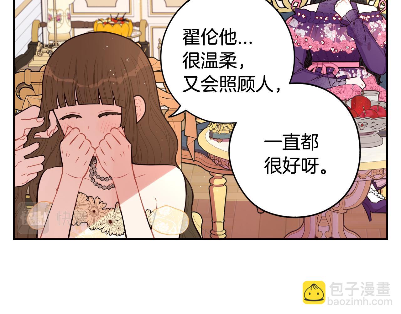 《我才不嫁皇太子！》第75话 回忆有点甜 第27页