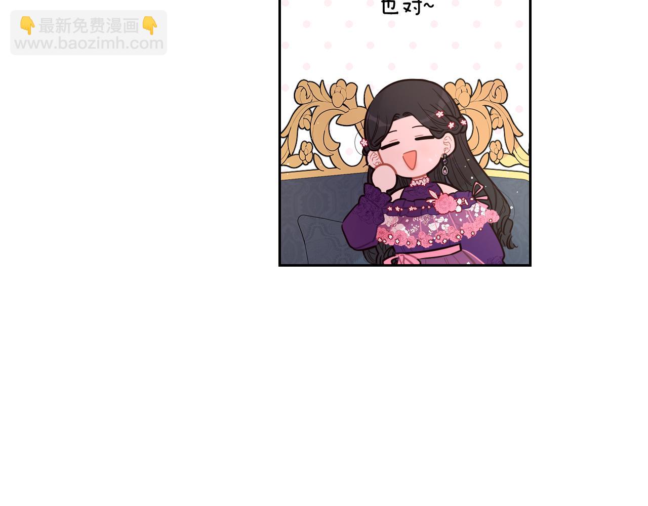 《我才不嫁皇太子！》第75话 回忆有点甜 第29页