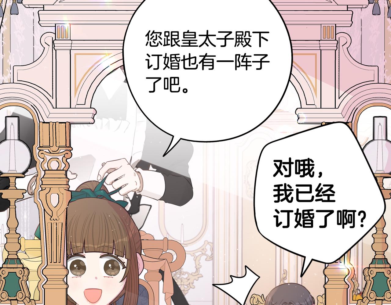 《我才不嫁皇太子！》第75话 回忆有点甜 第33页