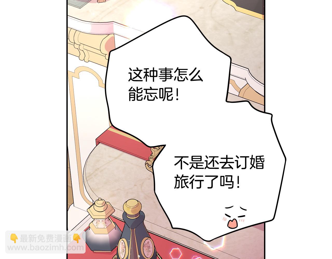 《我才不嫁皇太子！》第75话 回忆有点甜 第36页