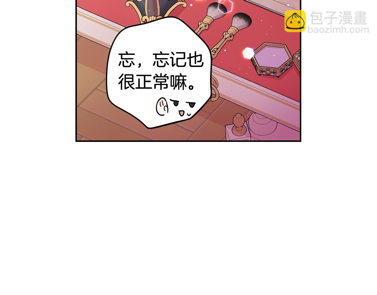 《我才不嫁皇太子！》第75话 回忆有点甜 第37页