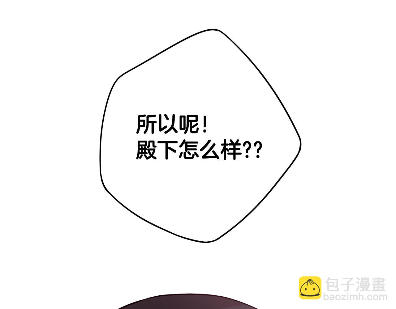 《我才不嫁皇太子！》第75话 回忆有点甜 第38页