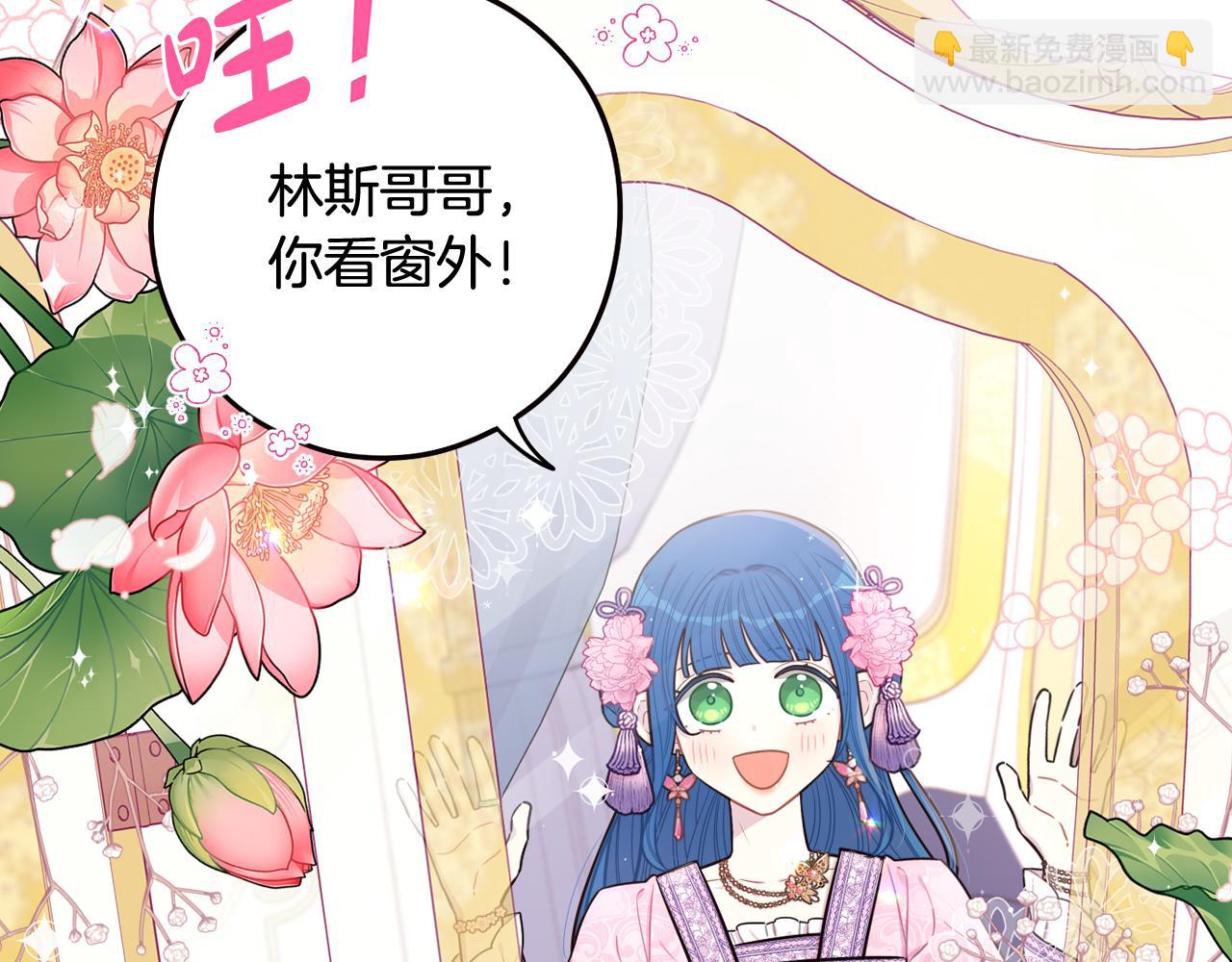 《我才不嫁皇太子！》第72话 故乡的百合开了 第10页