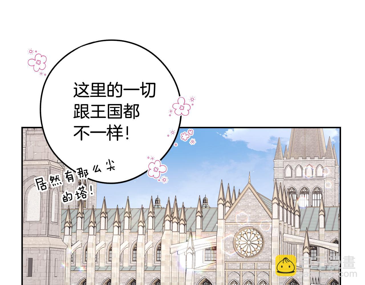 《我才不嫁皇太子！》第72话 故乡的百合开了 第12页