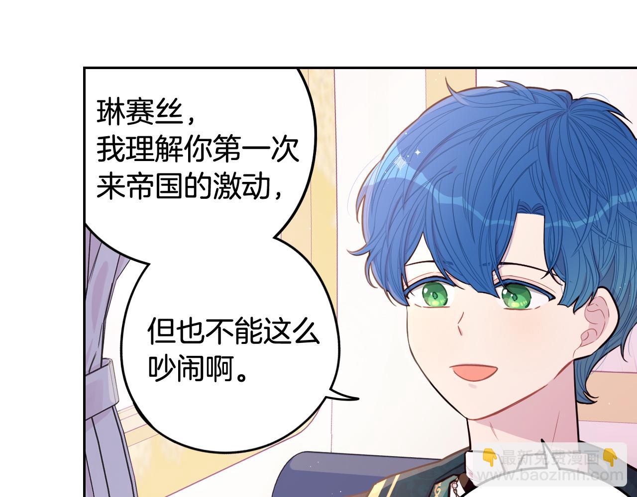 《我才不嫁皇太子！》第72话 故乡的百合开了 第14页