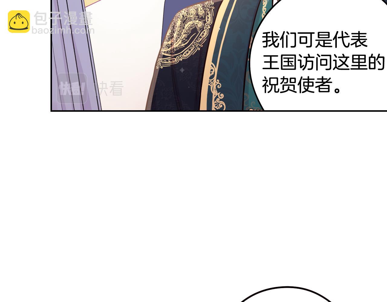 《我才不嫁皇太子！》第72话 故乡的百合开了 第15页
