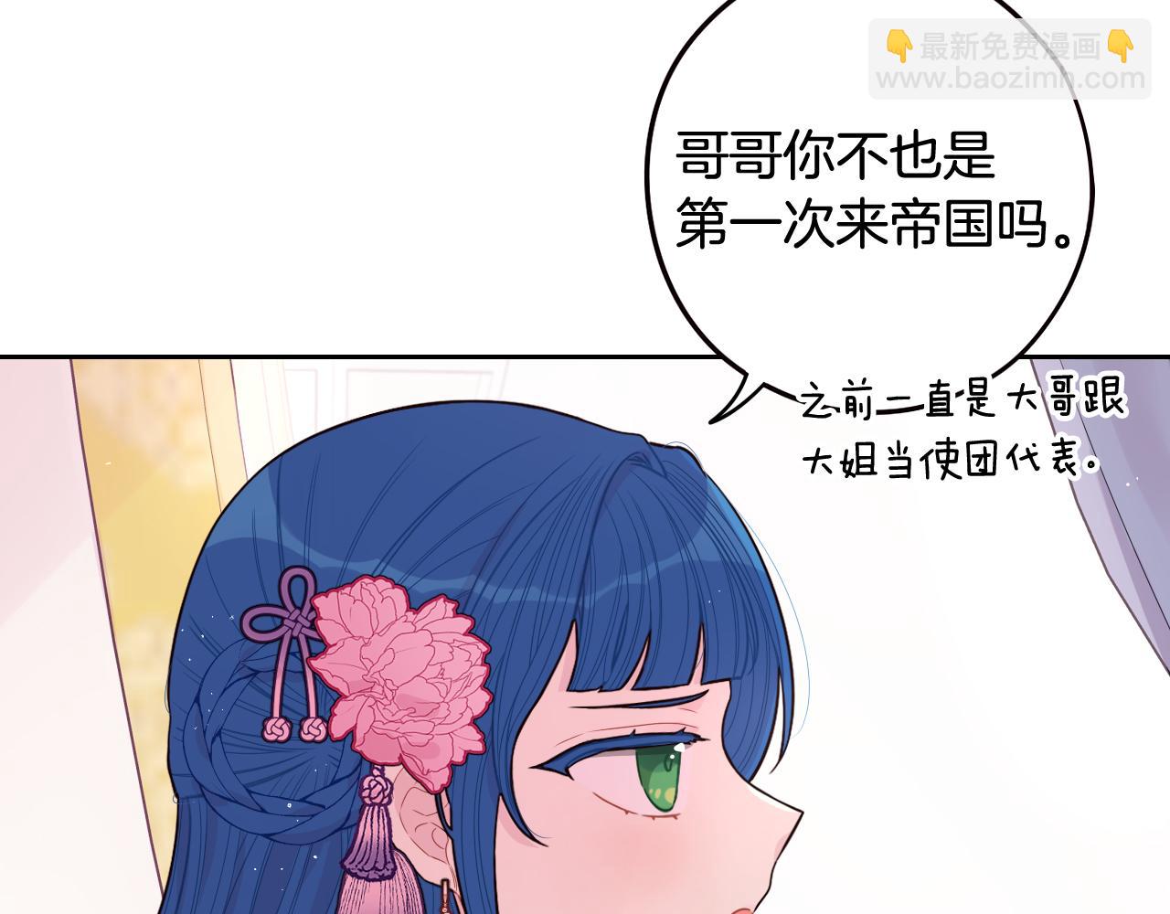 《我才不嫁皇太子！》第72话 故乡的百合开了 第16页